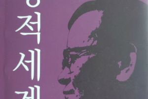 영적세계